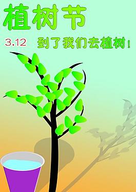 植樹(shù)節(jié)圖片