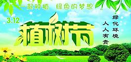 植樹(shù)節(jié)版面圖片