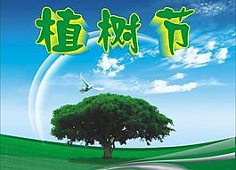 植樹節(jié)圖片