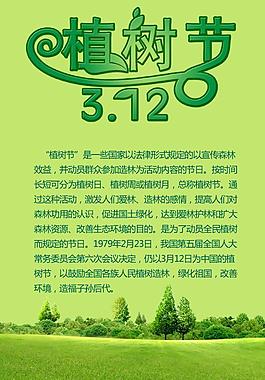 植树节图片