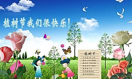 植樹節(jié)海報圖片