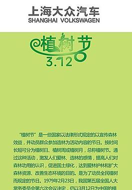 植樹節(jié)圖片