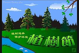 植樹節(jié)（原創(chuàng)）圖片