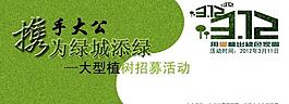 植树节图片