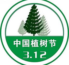 植樹節(jié)圖片