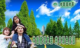 植樹節(jié)圖片