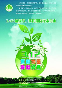 植樹節(jié)海報圖片