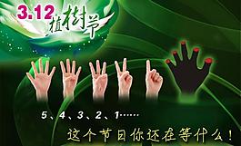 312植樹節(jié)圖片