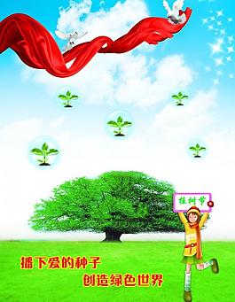 植樹(shù)節(jié)圖片