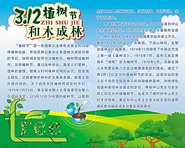 植树节图片