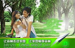 植樹節(jié)廣告圖片