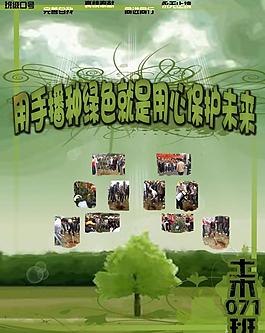 土木植樹節(jié)圖片