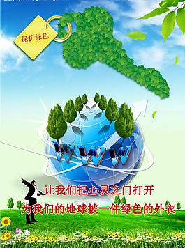 植樹節(jié)素材圖片