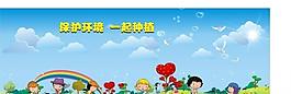 植樹節(jié)圖片