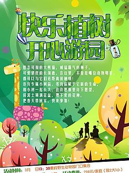 植樹節(jié)活動(dòng)海報(bào)圖片