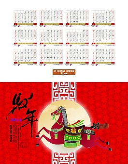 2014年马年红色日历