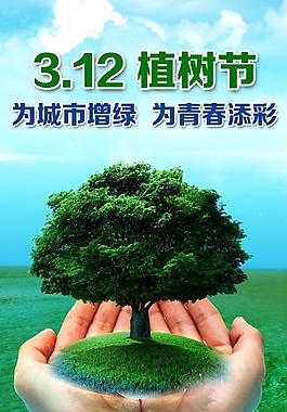 3 12植樹節(jié)圖片