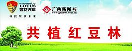 植樹節(jié)圖片