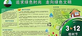 植樹(shù)節(jié)圖片