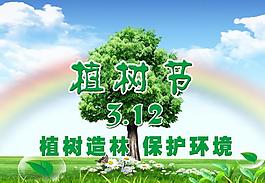 植樹節(jié)圖片