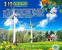 3 12 植树节图片