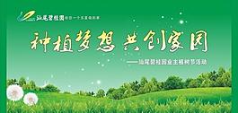 碧桂園植樹節圖片