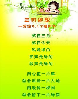 三月植樹節(jié)圖片