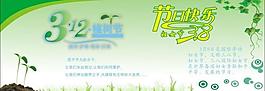植樹(shù)節(jié) 婦女節(jié)圖片