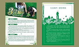 植树节 3 12图片