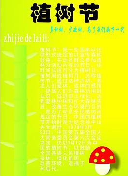 植樹(shù)節(jié)海報(bào)設(shè)計(jì)圖片
