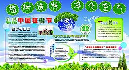 312中國(guó)植樹(shù)節(jié)圖片