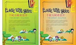 植樹節(jié) 海報 樹 矢量 兒童圖片