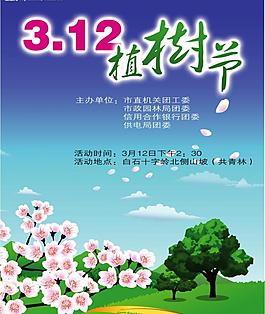 植樹節(jié)（底圖合層）圖片