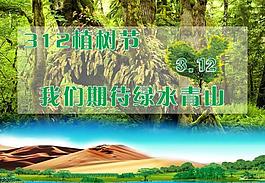 312植樹節(jié)圖片