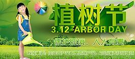 植樹節(jié)宣傳海報圖片