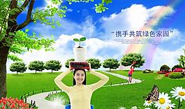 攜手共筑綠色家園圖片