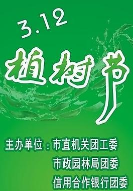 植樹(shù)節(jié)圖片