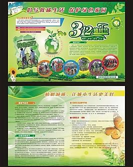 植树节 3 12图片