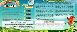 315海報(bào)圖片