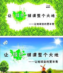 植樹節(jié)宣傳海報(bào)圖片
