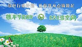 綠色環(huán)保圖片