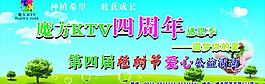 植樹節(jié)愛心公益活動(dòng)圖片