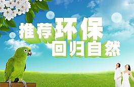 環(huán)保圖片