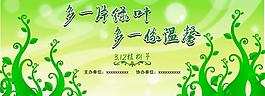 3 12植樹節(jié)背景模版圖片