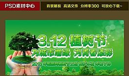 植樹節(jié)保護(hù)環(huán)境圖片