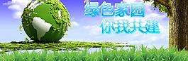 綠色家園圖片