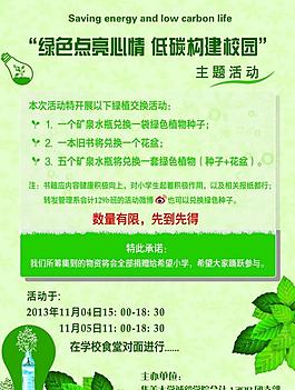 低碳環(huán)保海報圖片