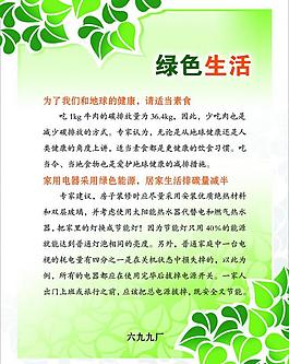 綠色生活圖片