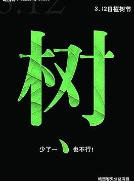 植樹圖片