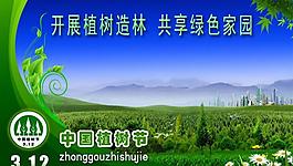 開展植樹造林 共享綠色家園圖片